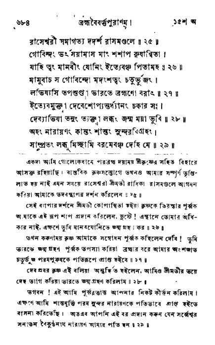 ব্রহ্মবৈবর্ত্তপুরাণ পৃষ্ঠা নং-৬৮৪
