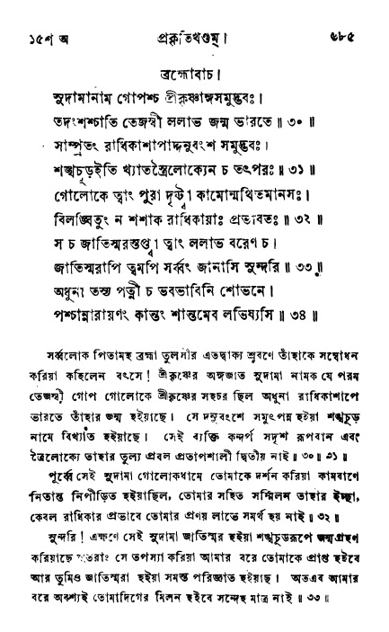 ব্রহ্মবৈবর্ত্তপুরাণ পৃষ্ঠা নং-৬৮৫