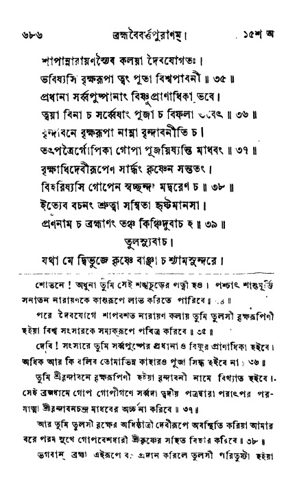 ব্রহ্মবৈবর্ত্তপুরাণ পৃষ্ঠা নং-৬৮৬