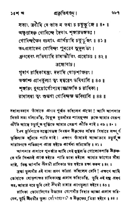 ব্রহ্মবৈবর্ত্তপুরাণ পৃষ্ঠা নং-৬৮৭
