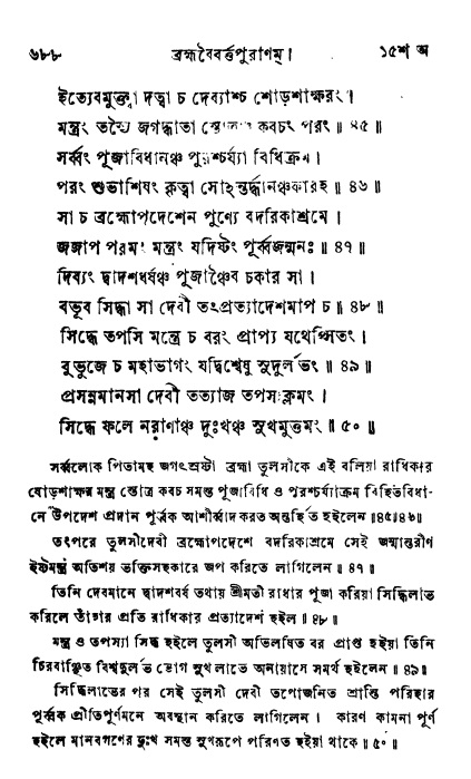 ব্রহ্মবৈবর্ত্তপুরাণ পৃষ্ঠা নং-৬৮৮