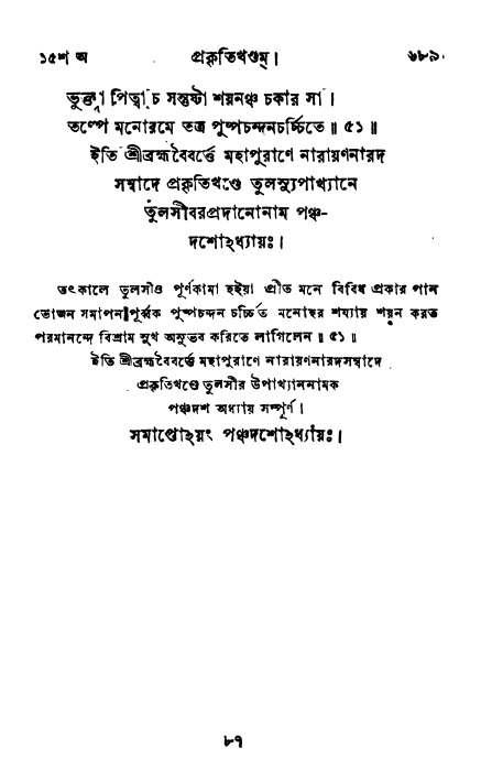 ব্রহ্মবৈবর্ত্তপুরাণ পৃষ্ঠা নং-৬৮৯