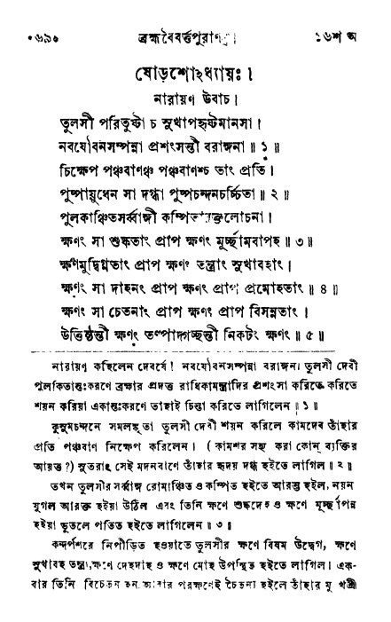 ব্রহ্মবৈবর্ত্তপুরাণ পৃষ্ঠা নং-৬৯০