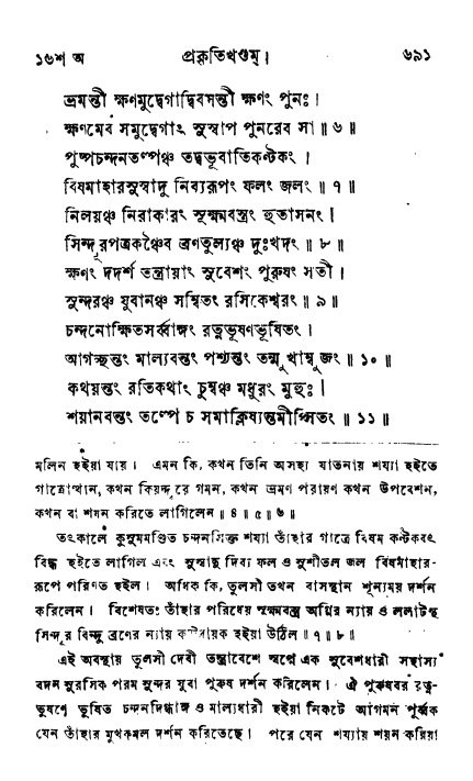 ব্রহ্মবৈবর্ত্তপুরাণ পৃষ্ঠা নং-৬৯১