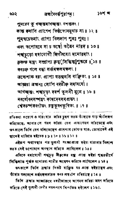 ব্রহ্মবৈবর্ত্তপুরাণ পৃষ্ঠা নং-৬৯২