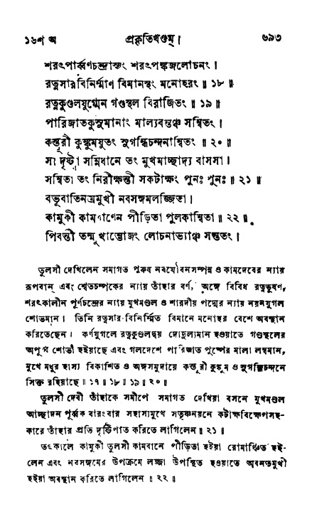ব্রহ্মবৈবর্ত্তপুরাণ পৃষ্ঠা নং-৬৯৩
