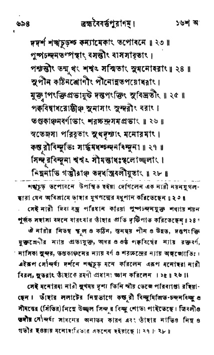 ব্রহ্মবৈবর্ত্তপুরাণ পৃষ্ঠা নং-৬৯৪
