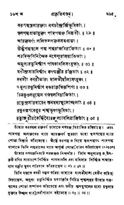 ব্রহ্মবৈবর্ত্তপুরাণ পৃষ্ঠা নং-৬৯৫