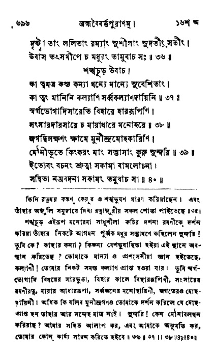 ব্রহ্মবৈবর্ত্তপুরাণ পৃষ্ঠা নং-৬৯৬