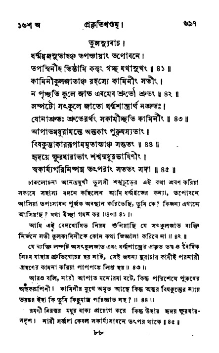 ব্রহ্মবৈবর্ত্তপুরাণ পৃষ্ঠা নং-৬৯৭