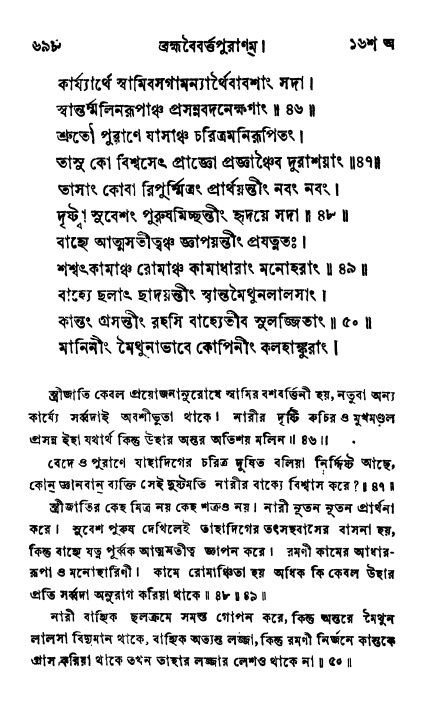 ব্রহ্মবৈবর্ত্তপুরাণ পৃষ্ঠা নং-৬৯৮