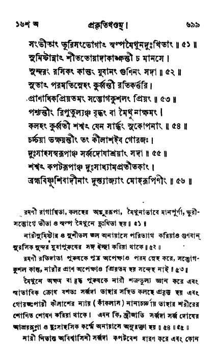 ব্রহ্মবৈবর্ত্তপুরাণ পৃষ্ঠা নং-৬৯৯