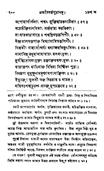 ব্রহ্মবৈবর্ত্তপুরাণ পৃষ্ঠা নং-৭০০