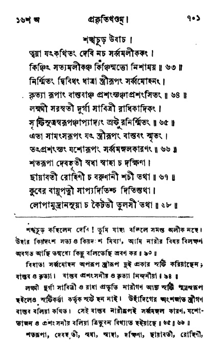 ব্রহ্মবৈবর্ত্তপুরাণ পৃষ্ঠা নং-৭০১