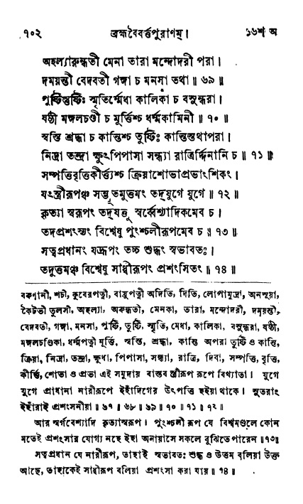 ব্রহ্মবৈবর্ত্তপুরাণ পৃষ্ঠা নং-৭০২