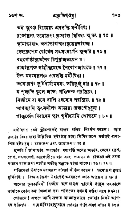 ব্রহ্মবৈবর্ত্তপুরাণ পৃষ্ঠা নং-৭০৩