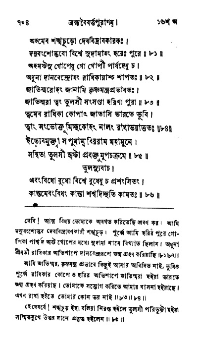 ব্রহ্মবৈবর্ত্তপুরাণ পৃষ্ঠা নং-৭০৪