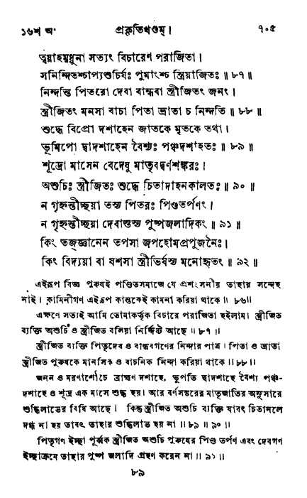 ব্রহ্মবৈবর্ত্তপুরাণ পৃষ্ঠা নং-৭০৫