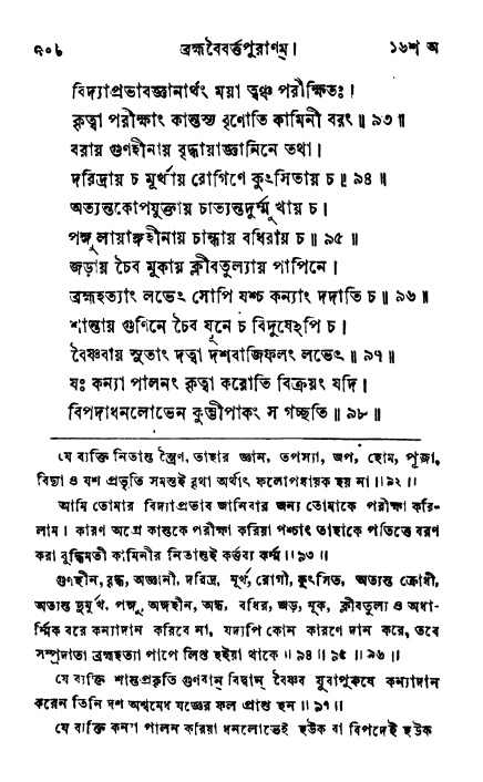 ব্রহ্মবৈবর্ত্তপুরাণ পৃষ্ঠা নং-৭০৬