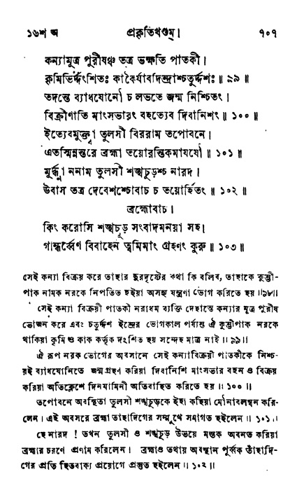 ব্রহ্মবৈবর্ত্তপুরাণ পৃষ্ঠা নং-৭০৭