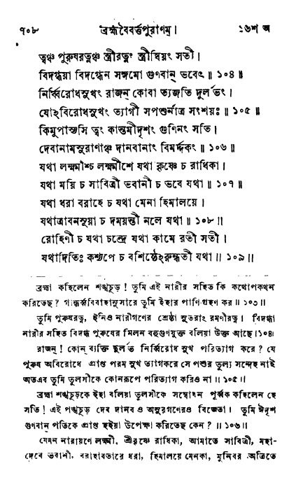 ব্রহ্মবৈবর্ত্তপুরাণ পৃষ্ঠা নং-৭০৮