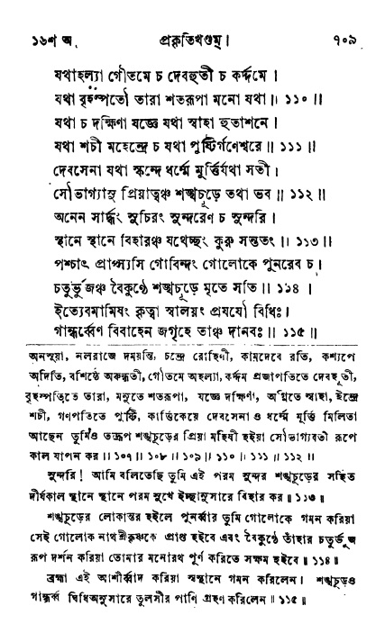 ব্রহ্মবৈবর্ত্তপুরাণ পৃষ্ঠা নং-৭০৯