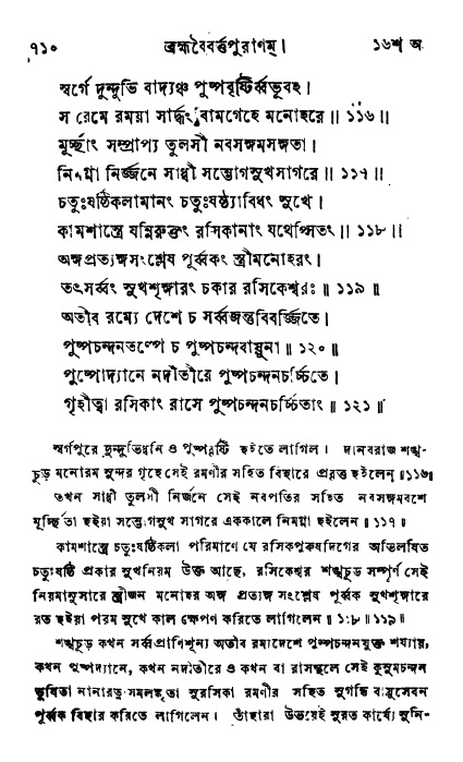ব্রহ্মবৈবর্ত্তপুরাণ পৃষ্ঠা নং-৭১০