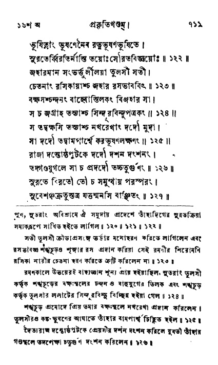 ব্রহ্মবৈবর্ত্তপুরাণ পৃষ্ঠা নং-৭১১