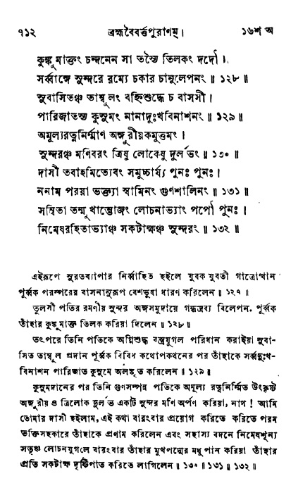 ব্রহ্মবৈবর্ত্তপুরাণ পৃষ্ঠা নং-৭১২