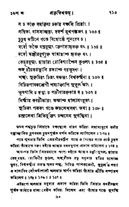 ব্রহ্মবৈবর্ত্তপুরাণ পৃষ্ঠা নং-৭১৩