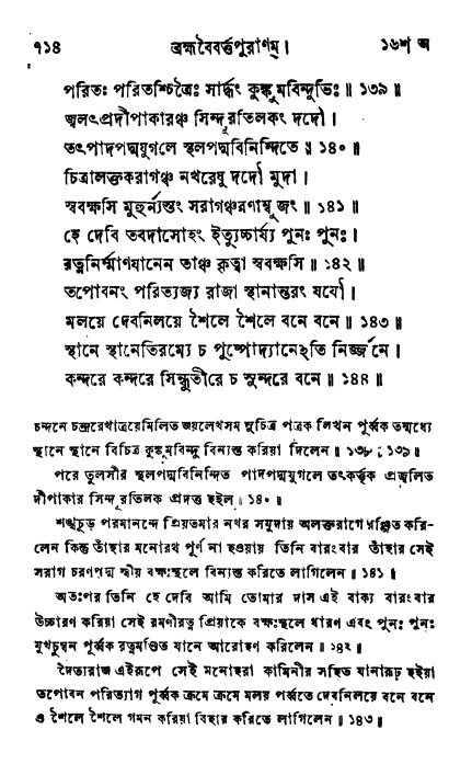 ব্রহ্মবৈবর্ত্তপুরাণ পৃষ্ঠা নং-৭১৪