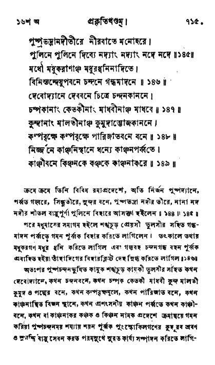 ব্রহ্মবৈবর্ত্তপুরাণ পৃষ্ঠা নং-৭১৫