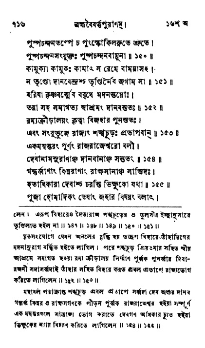 ব্রহ্মবৈবর্ত্তপুরাণ পৃষ্ঠা নং-৭১৬
