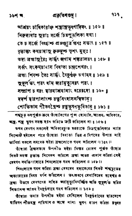 ব্রহ্মবৈবর্ত্তপুরাণ পৃষ্ঠা নং-৭১৭