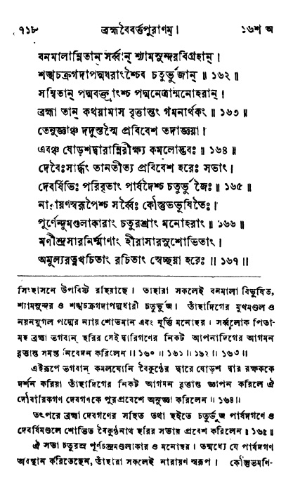 ব্রহ্মবৈবর্ত্তপুরাণ পৃষ্ঠা নং-৭১৮