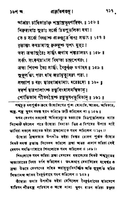 ব্রহ্মবৈবর্ত্তপুরাণ পৃষ্ঠা নং-৭১৯