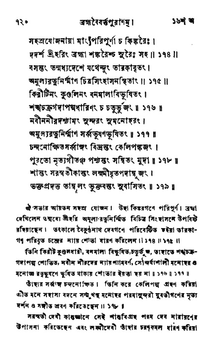 ব্রহ্মবৈবর্ত্তপুরাণ পৃষ্ঠা নং-৭২০