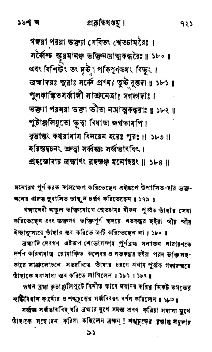 ব্রহ্মবৈবর্ত্তপুরাণ পৃষ্ঠা নং-৭২১