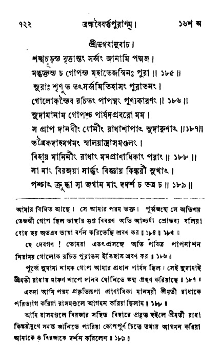 ব্রহ্মবৈবর্ত্তপুরাণ পৃষ্ঠা নং-৭২২