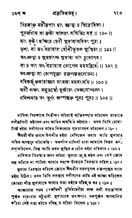 ব্রহ্মবৈবর্ত্তপুরাণ পৃষ্ঠা নং-৭২৩