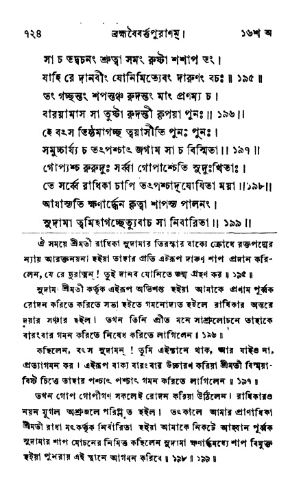 ব্রহ্মবৈবর্ত্তপুরাণ পৃষ্ঠা নং-৭২৪