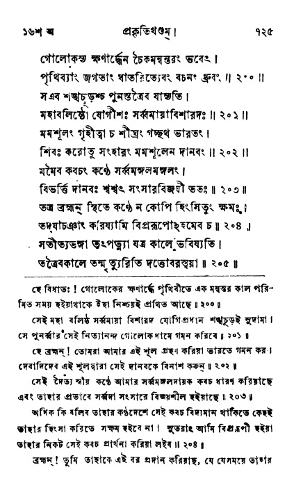 ব্রহ্মবৈবর্ত্তপুরাণ পৃষ্ঠা নং-৭২৫