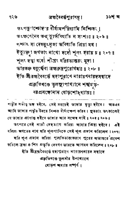 ব্রহ্মবৈবর্ত্তপুরাণ পৃষ্ঠা নং-৭২৬
