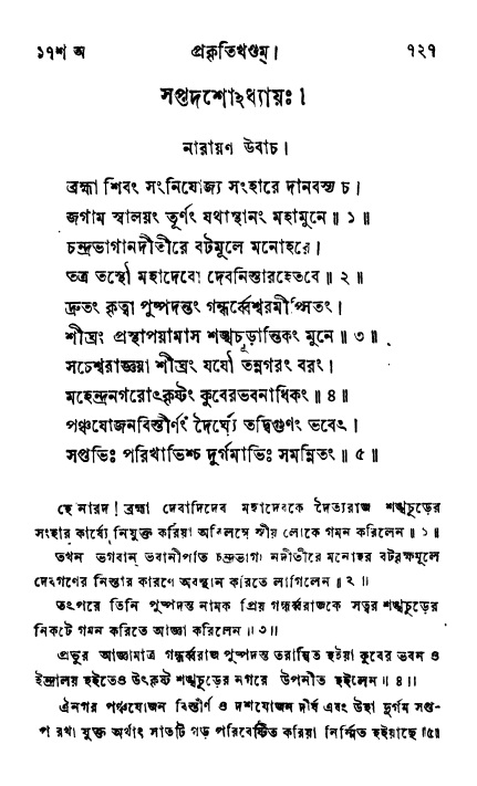 ব্রহ্মবৈবর্ত্তপুরাণ পৃষ্ঠা নং-৭২৭