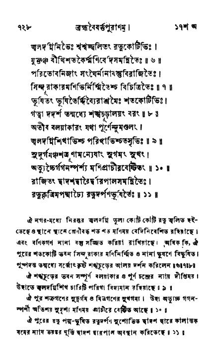ব্রহ্মবৈবর্ত্তপুরাণ পৃষ্ঠা নং-৭২৮