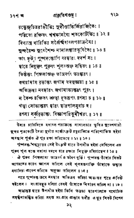 ব্রহ্মবৈবর্ত্তপুরাণ পৃষ্ঠা নং-৭২৯