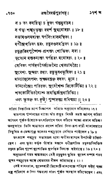ব্রহ্মবৈবর্ত্তপুরাণ পৃষ্ঠা নং-৭৩০