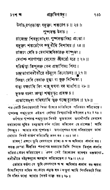 ব্রহ্মবৈবর্ত্তপুরাণ পৃষ্ঠা নং-৭৩১