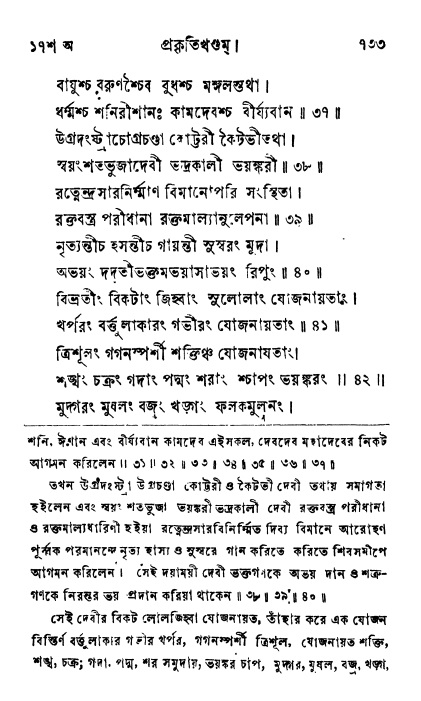 ব্রহ্মবৈবর্ত্তপুরাণ পৃষ্ঠা নং-৭৩৩