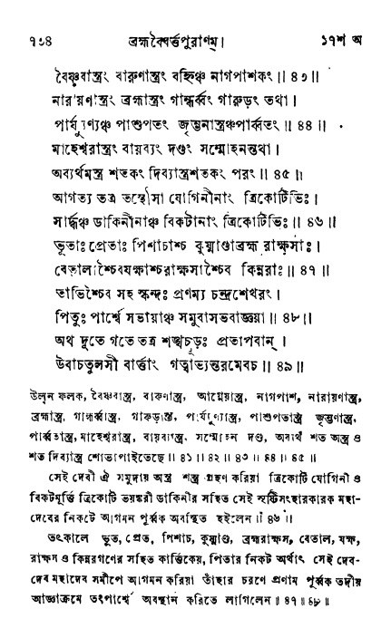 ব্রহ্মবৈবর্ত্তপুরাণ পৃষ্ঠা নং-৭৩৪